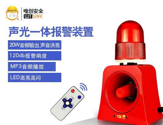 声光报警器