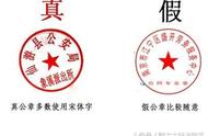 PS技術以假亂真的時代，教你如何辨別真假公章