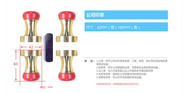 公司的印章可以隨便找個能刻章的店鋪刻嗎？你可能還需要....