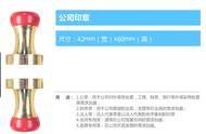 公司的印章可以隨便找個能刻章的店鋪刻嗎？你可能還需要....