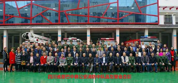 四川省原巴中县公安消防中队战友聚会成功举行 四川省原巴中县公安消防中队战友聚会成功举行