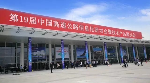 奥博瑞光通信亮相于第19届中国高速公路信息化展览会 奥博瑞光通信亮相于第19届中国高速公路信息化展览会