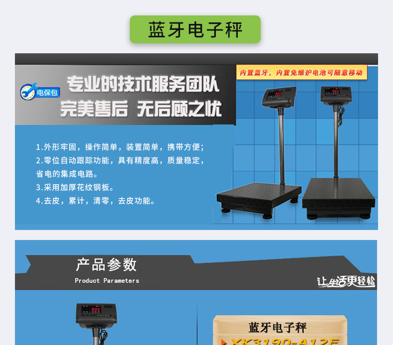 藍(lán)牙電子秤