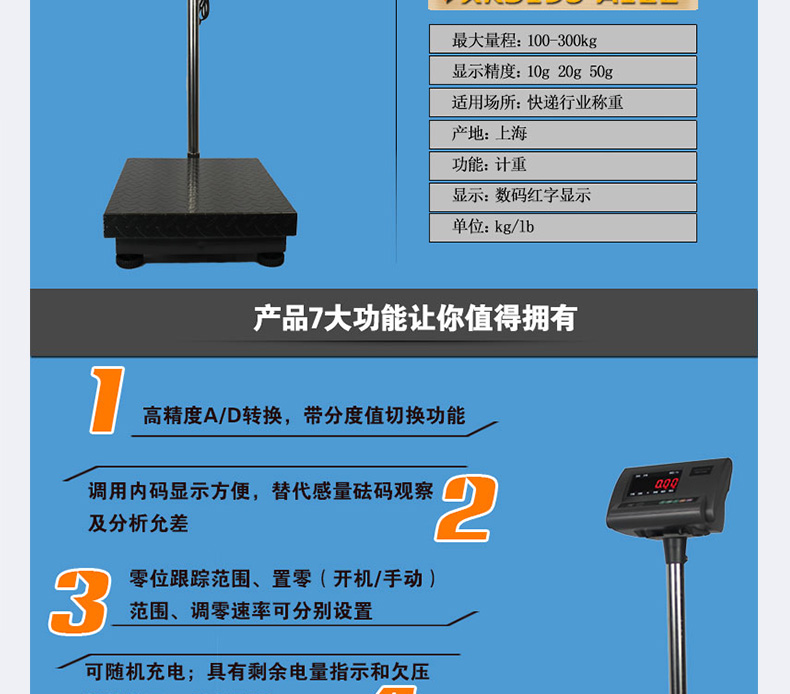 藍(lán)牙電子秤