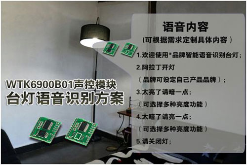 智能声控台灯,智能语音台灯控制板,智能语音台灯 智能声控台灯,智能语音台灯控制板,智能语音台灯