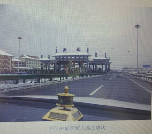 駕車回四川 駕車回四川