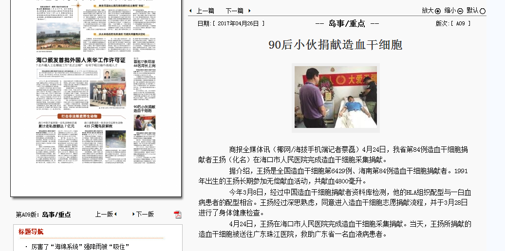 廈門縱橫集團90后帥小伙無償獻血4800毫升再捐骨髓挽救生命 廈門縱橫集團90后帥小伙無償獻血4800毫升再捐骨髓挽救生命