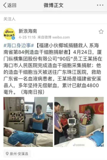 廈門縱橫集團90后帥小伙無償獻血4800毫升再捐骨髓挽救生命