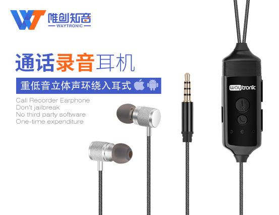 通话录音产品