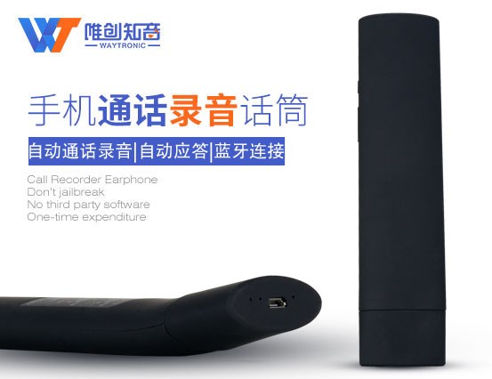 通话录音产品