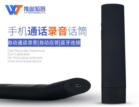 手机蓝牙通话录音话筒(黑色款)