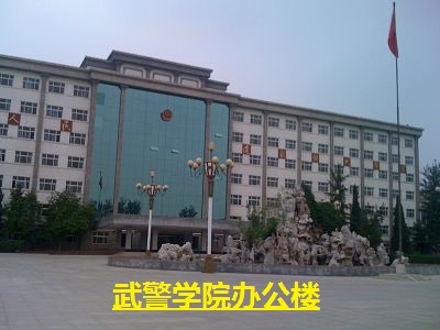 进修——武警学院 邂逅——闽籍学员 进修——武警学院 邂逅——闽籍学员