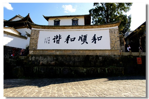 腾冲——震撼 和顺——和谐(下) 腾冲——震撼 和顺——和谐(下)