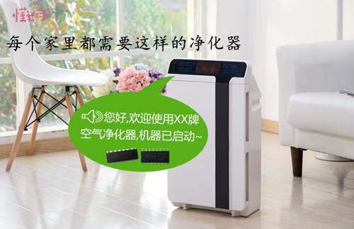 智能空气净化器语音芯片选型攻略