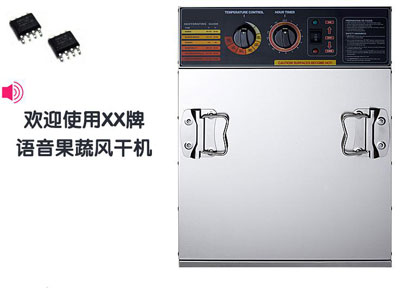 语音果蔬风干机芯片选型,果蔬风干机语音方案