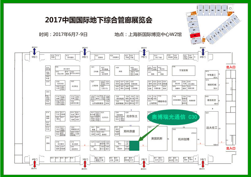 奥博瑞光通信诚邀您参加2017中国国际地下综合管廊产业展览会