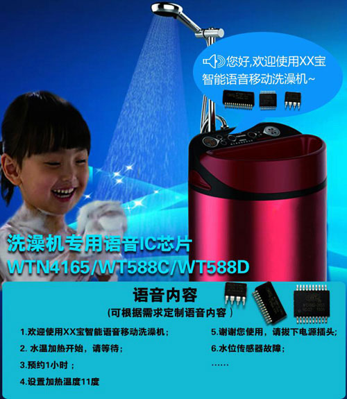 智能洗澡机语音IC推荐,洗澡机语音芯片如何选型 智能洗澡机语音IC推荐,洗澡机语音芯片如何选型