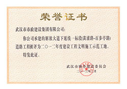 文明施工示范工地