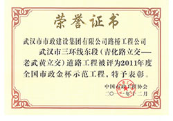 2011年度全國(guó)市政金杯示范工程