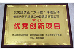優(yōu)秀創(chuàng)新項(xiàng)目