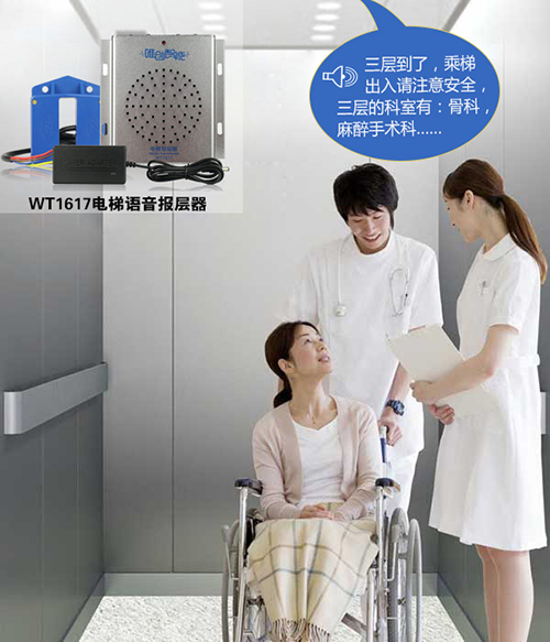 医院电梯报层器,楼层语音导航报层器在医院上的应用