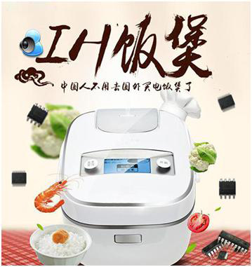 挑战日货!智能语音芯片让电饭煲格外出彩