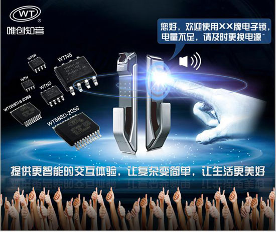智能电子锁语音IC芯片选型攻略,语音电子锁如何选语音方案