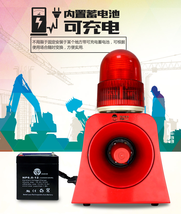 SF-504A便携式储能声光语音报警器 SF-504A便携式储能声光语音报警器