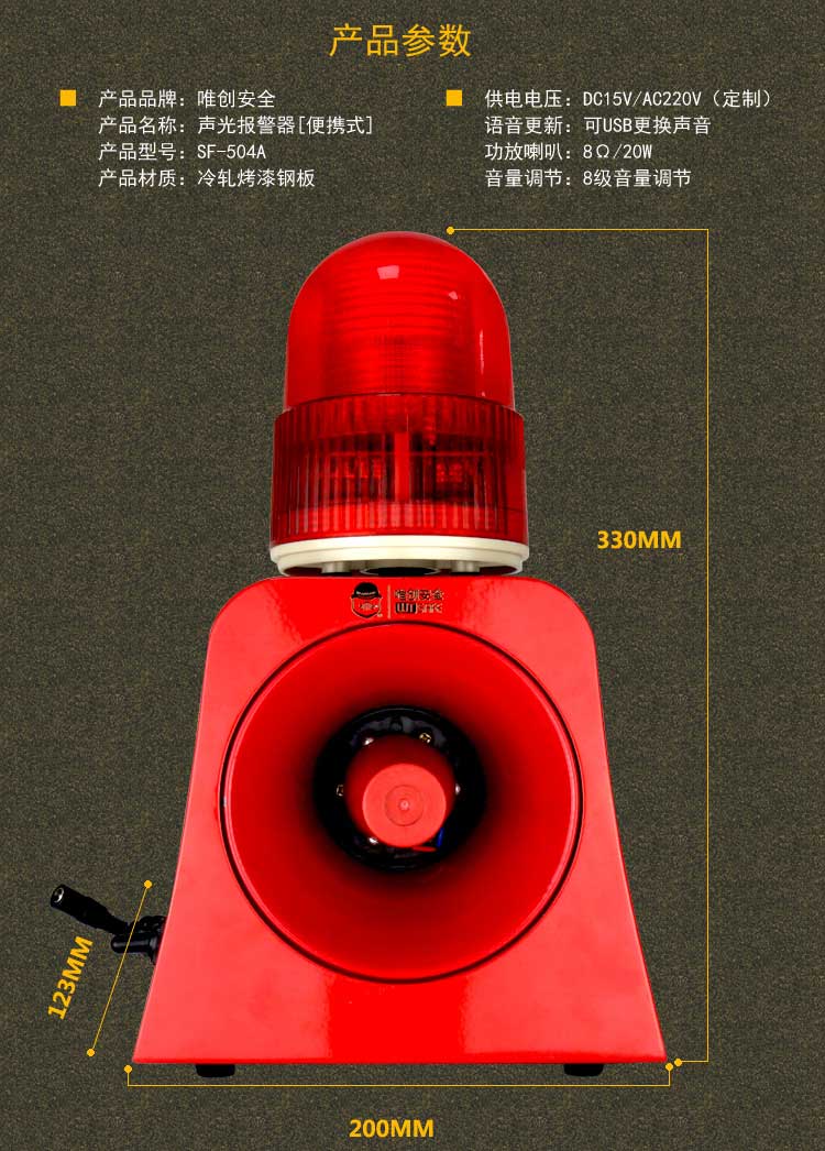 SF-504A便携式储能声光语音报警器 SF-504A便携式储能声光语音报警器
