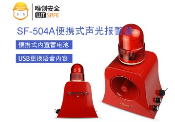 多功能声光一体报警装置