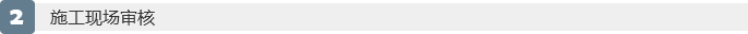 全程式监理 全程式监理