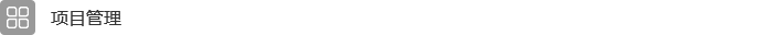 工程监理 工程监理
