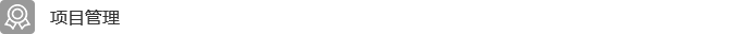 工程监理 工程监理