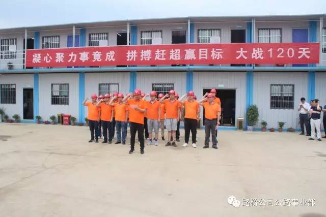 “凝心聚力事竟成,拼搏趕超贏目標(biāo)” 路橋公司公路工程事業(yè)部召開機(jī)場改線項(xiàng)目 誓師大會(huì) “凝心聚力事竟成,拼搏趕超贏目標(biāo)” 路橋公司公路工程事業(yè)部召開機(jī)場改線項(xiàng)目 誓師大會(huì)