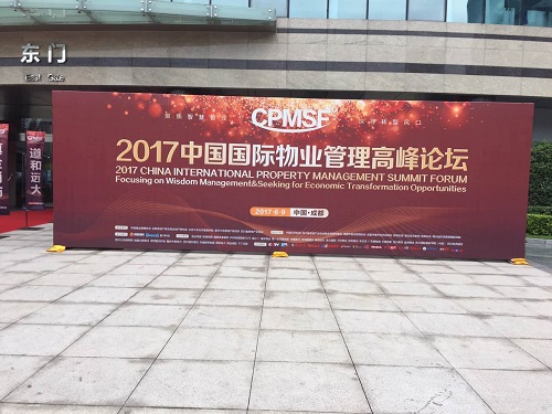 国际物业高峰论坛 yh533388银河应邀出席 国际物业高峰论坛 yh533388银河应邀出席