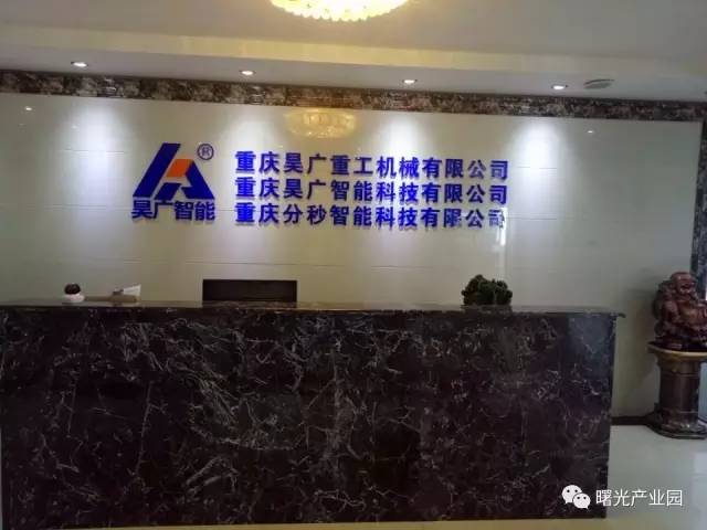 重庆昊广重工机械有限公司 重庆昊广重工机械有限公司