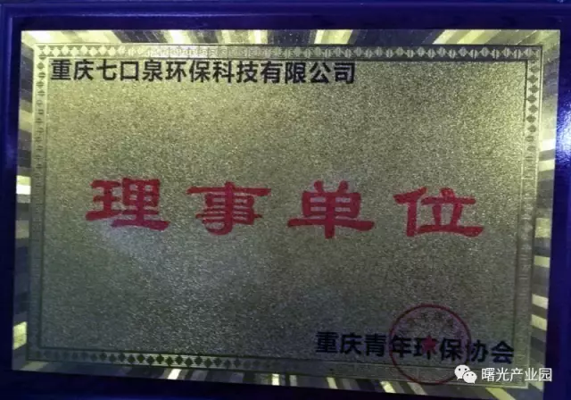 重庆七口泉环保科技有限公司