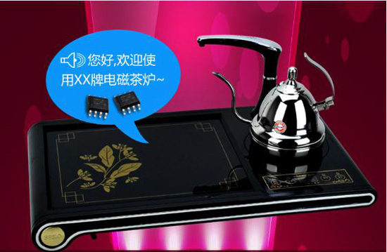 智能语音电磁茶炉,语音IC芯片方案推荐