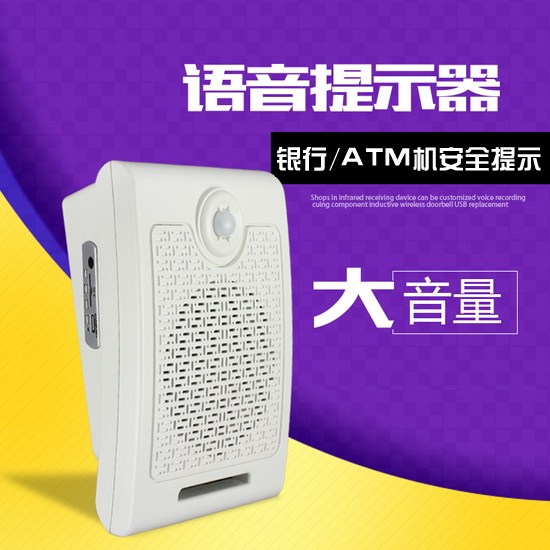 银行取款安全自动语音提示器,银行自助语音提示器,银行自助迎宾器
