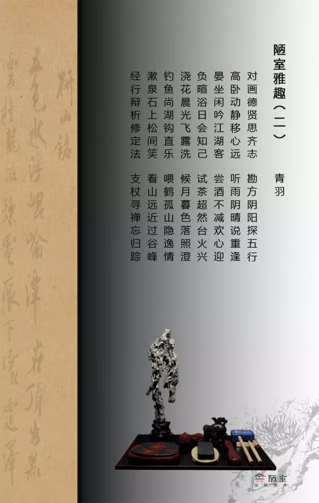 『心随万象』二〇一七第四届文人传统赏石春展