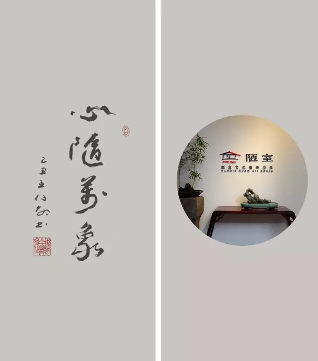 『心随万象』二〇一六第三届文人传统赏石秋展 | 心随 『心随万象』二〇一六第三届文人传统赏石秋展 | 心随