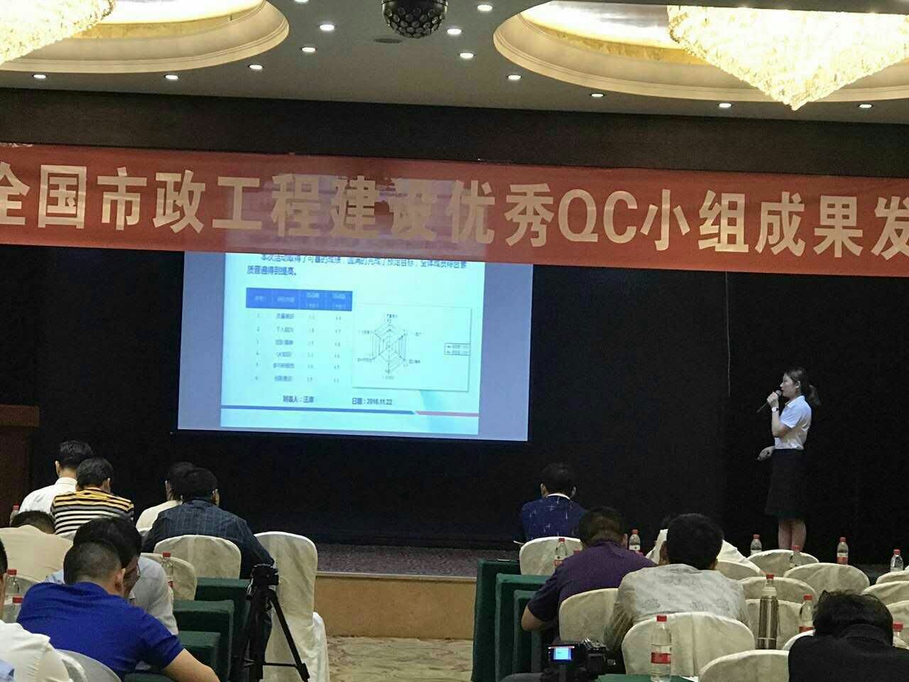 公司QC小組在2017年度全國(guó)市政工程建設(shè)優(yōu)秀QC小組活動(dòng)成果發(fā)布會(huì)上喜獲多個(gè)獎(jiǎng)項(xiàng) 公司QC小組在2017年度全國(guó)市政工程建設(shè)優(yōu)秀QC小組活動(dòng)成果發(fā)布會(huì)上喜獲多個(gè)獎(jiǎng)項(xiàng)