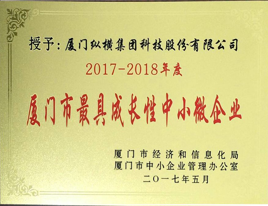 集團(tuán)兩家子公司榮獲“最具成長(zhǎng)性中小微企業(yè)”、“成長(zhǎng)型中小微企業(yè)”稱號(hào)