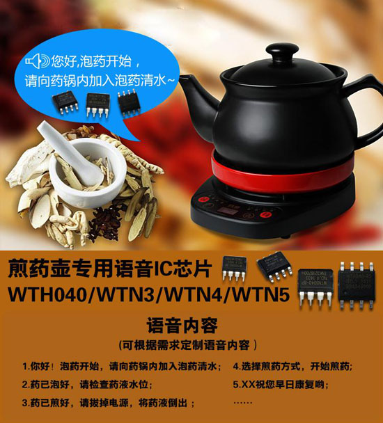 智能语音电子煎药壶,语音IC方案推荐