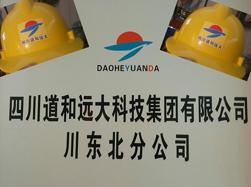 张远鹏董事长检查指导川东北分公司工作并给予充分肯定 张远鹏董事长检查指导川东北分公司工作并给予充分肯定