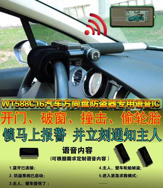 汽车方向盘防盗锁报警器声音IC芯片推荐