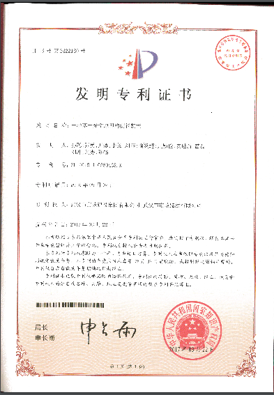 公司再獲國家發(fā)明專利 公司再獲國家發(fā)明專利