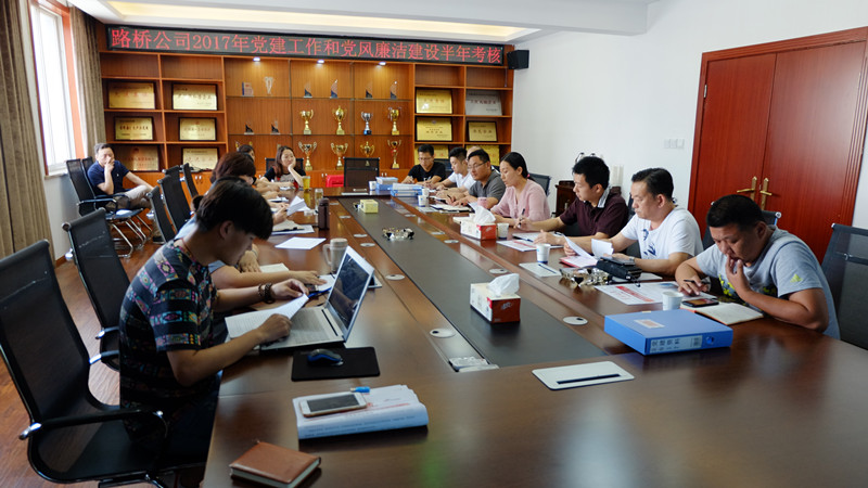 公司召開2017年黨建和黨風(fēng)廉潔建設(shè)半年考核會議 公司召開2017年黨建和黨風(fēng)廉潔建設(shè)半年考核會議