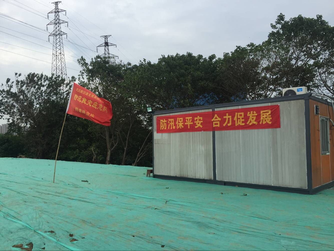 高度戒備積極應(yīng)對 航興達(dá)公司全力以赴做好防汛工作 高度戒備積極應(yīng)對 航興達(dá)公司全力以赴做好防汛工作