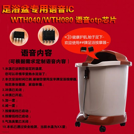 语音足浴盆方案,足浴盆语音提示ic芯片推荐 语音足浴盆方案,足浴盆语音提示ic芯片推荐